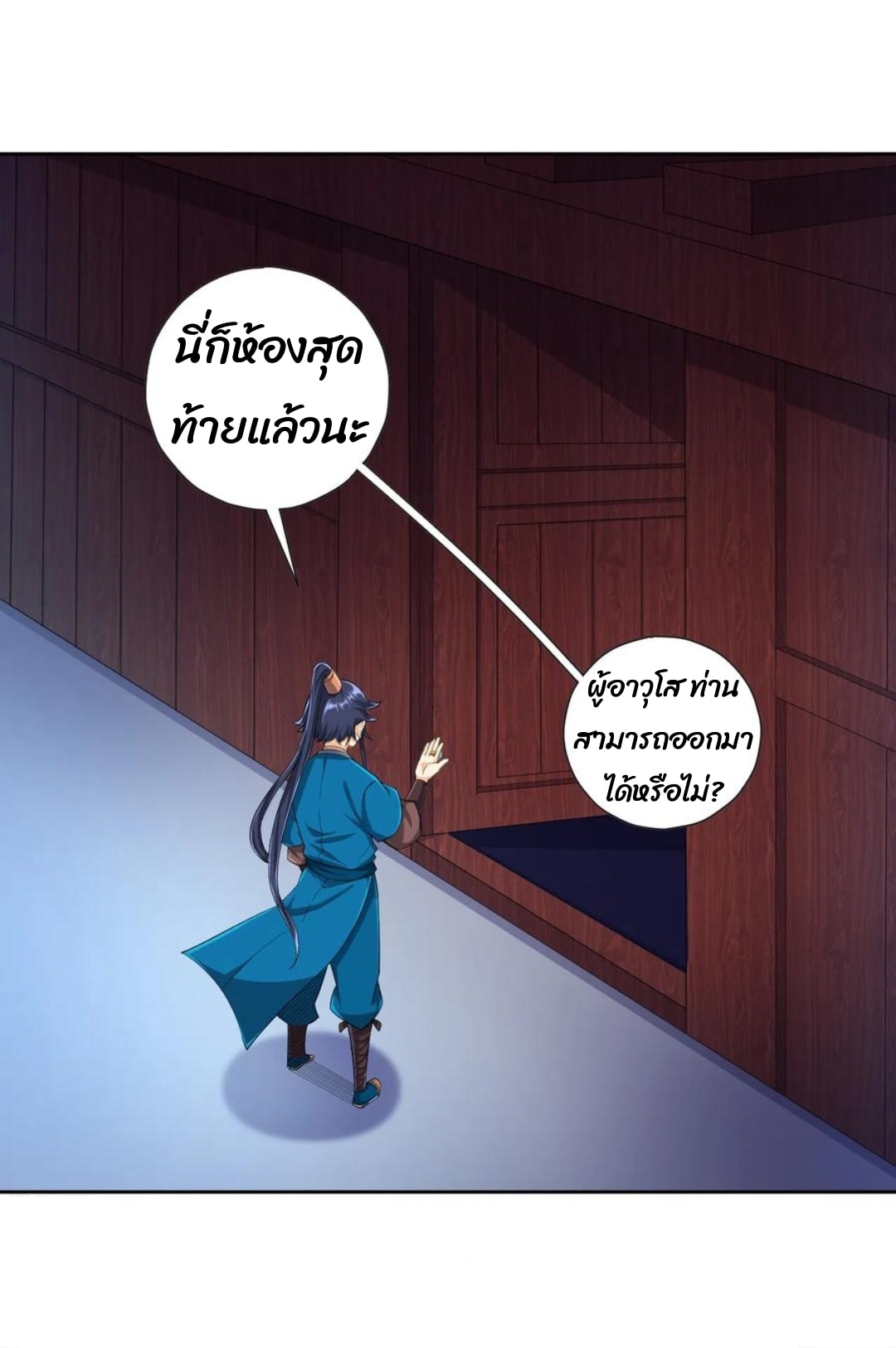 ข้ารับใช้ชั้นหนึ่ง ตอนที่ 159 หน้า 3