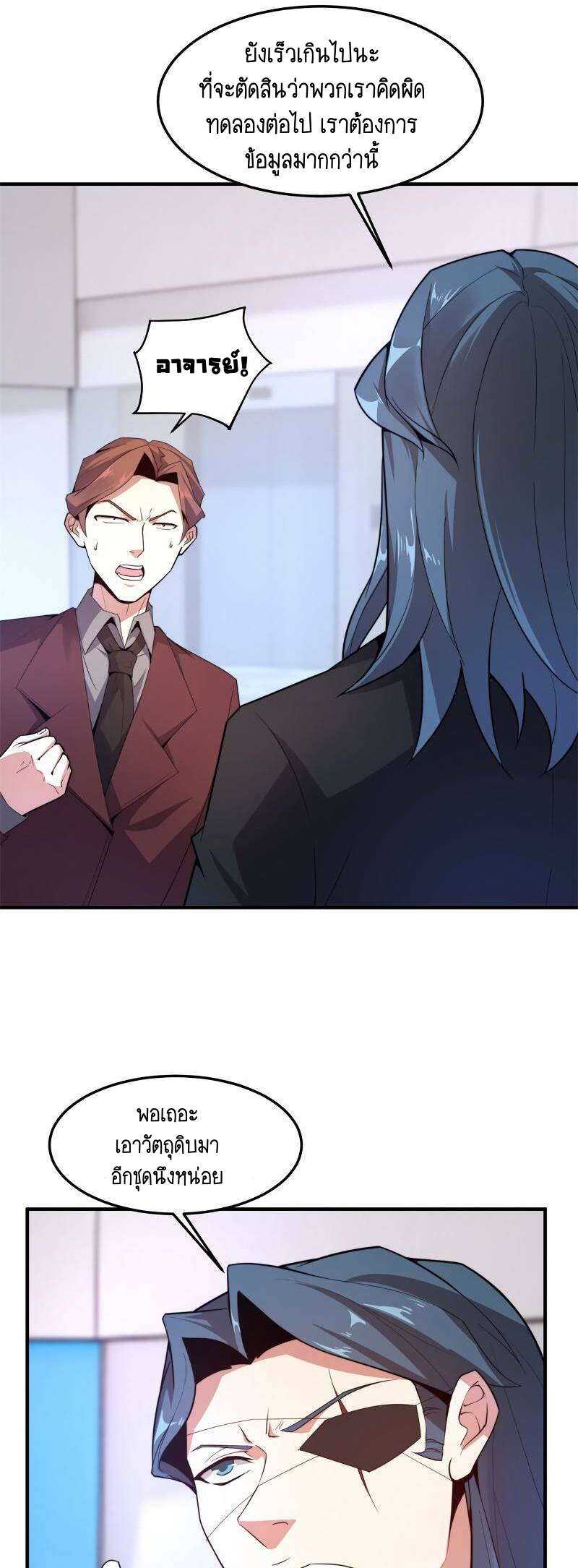 วิวัฒนาการอสูรสัตว์เลี้ยง ตอนที่ 38 หน้า 23