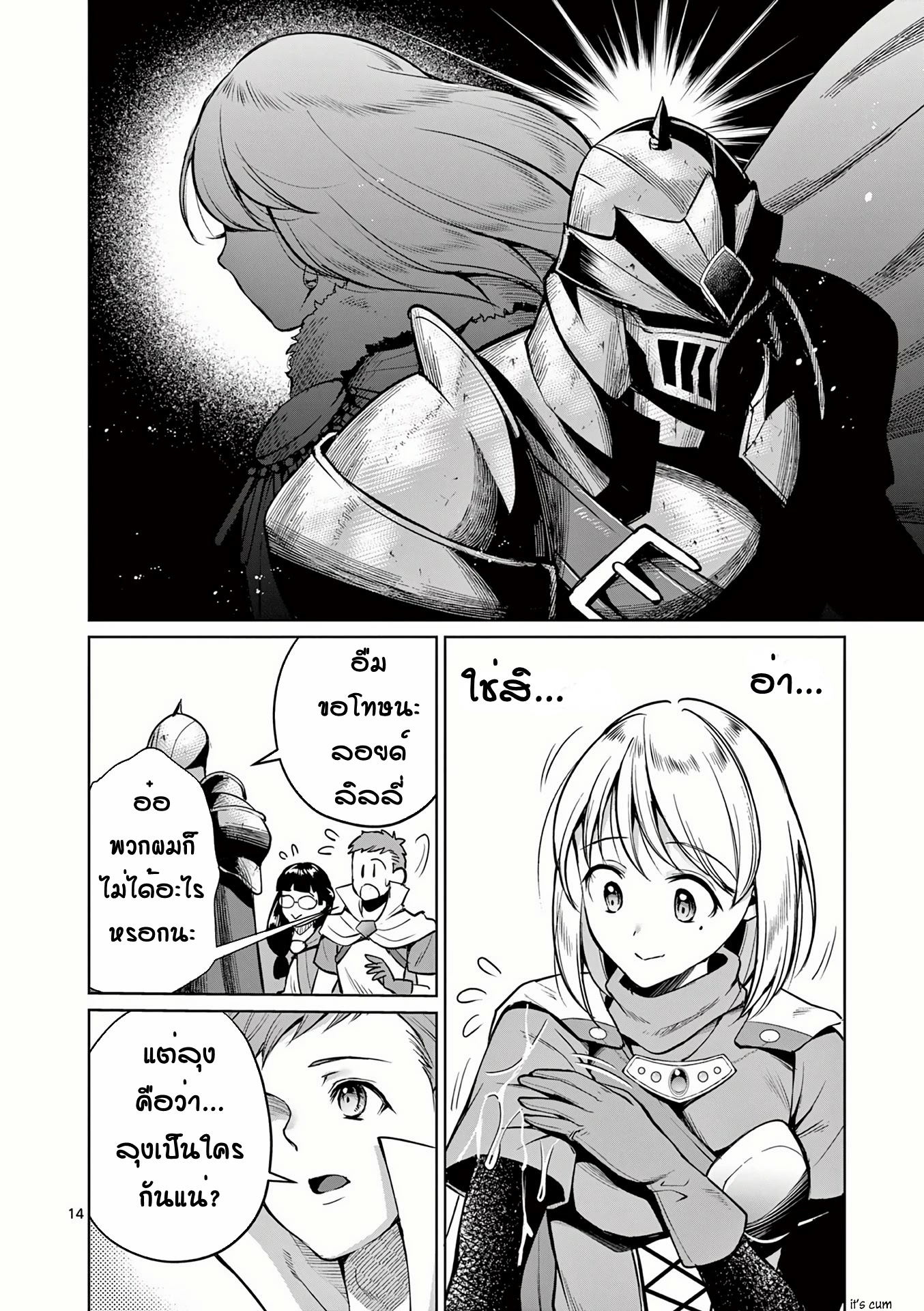 Moto Shogun no Undead Knight ตอนที่ 10 หน้า 14