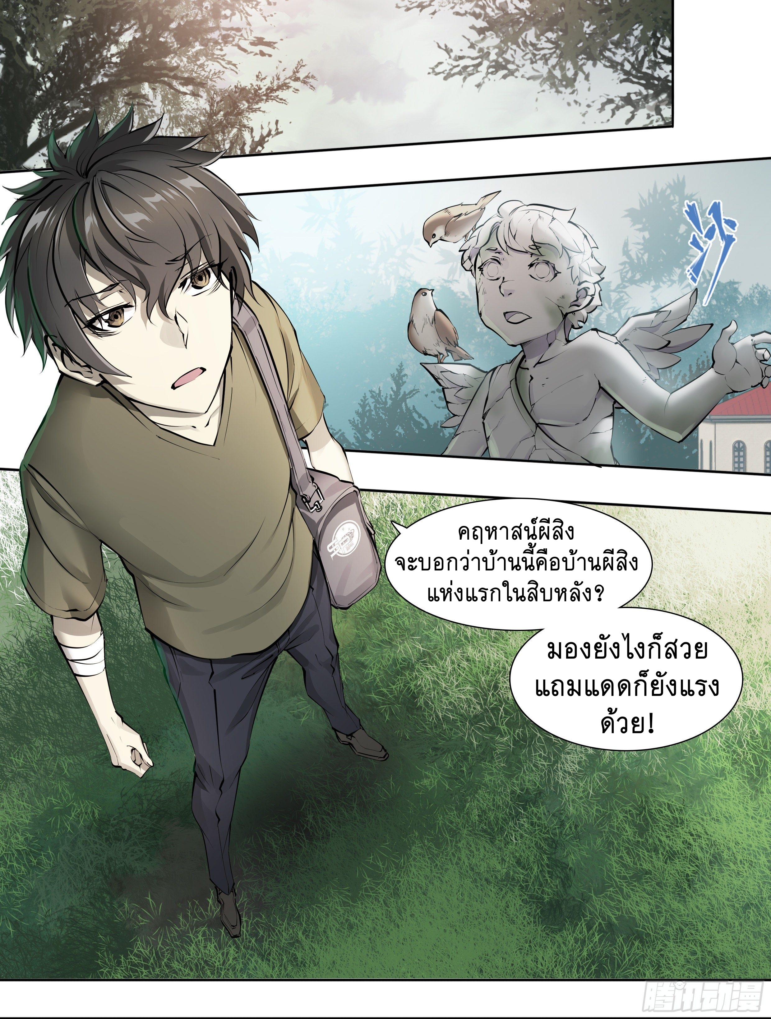 Apocalypse Forecast ตอนที่ 50 หน้า 18