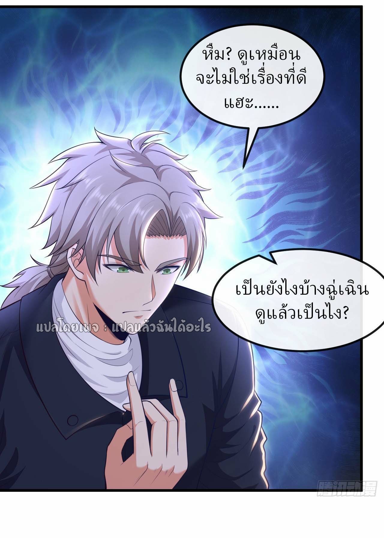 สุดยอดลูกเขยฟ้าประทาน ตอนที่ 80 หน้า 35