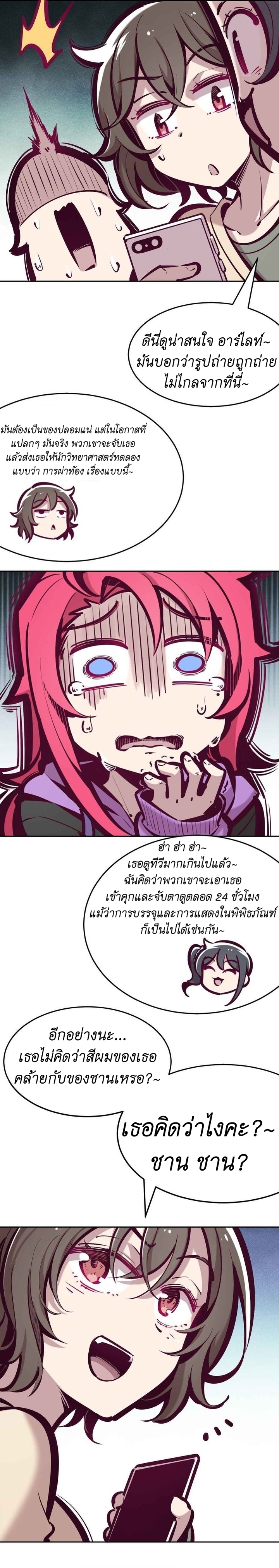 Demon x Angel can't get along! ตอนที่ 43 หน้า 17