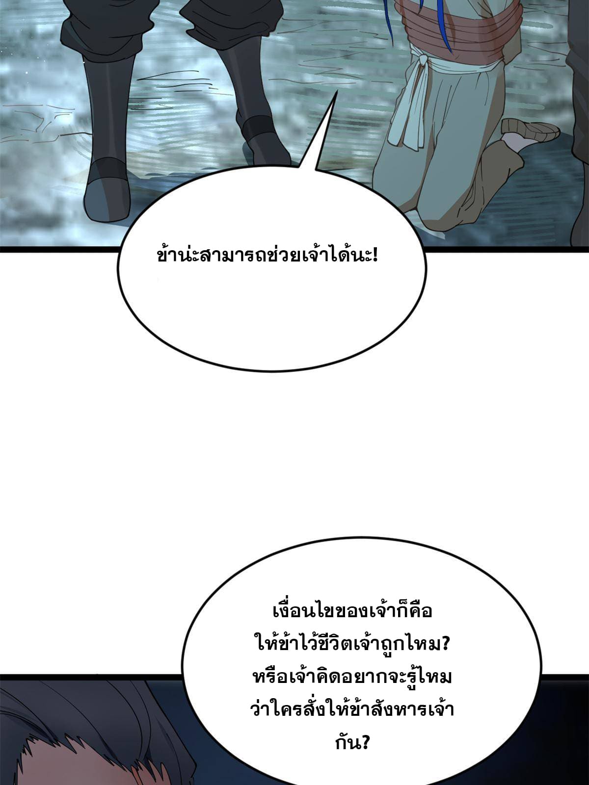 ลูกเขยที่แกร่งสุดในปฐพี (ทันจีน) ตอนที่ 2 หน้า 137
