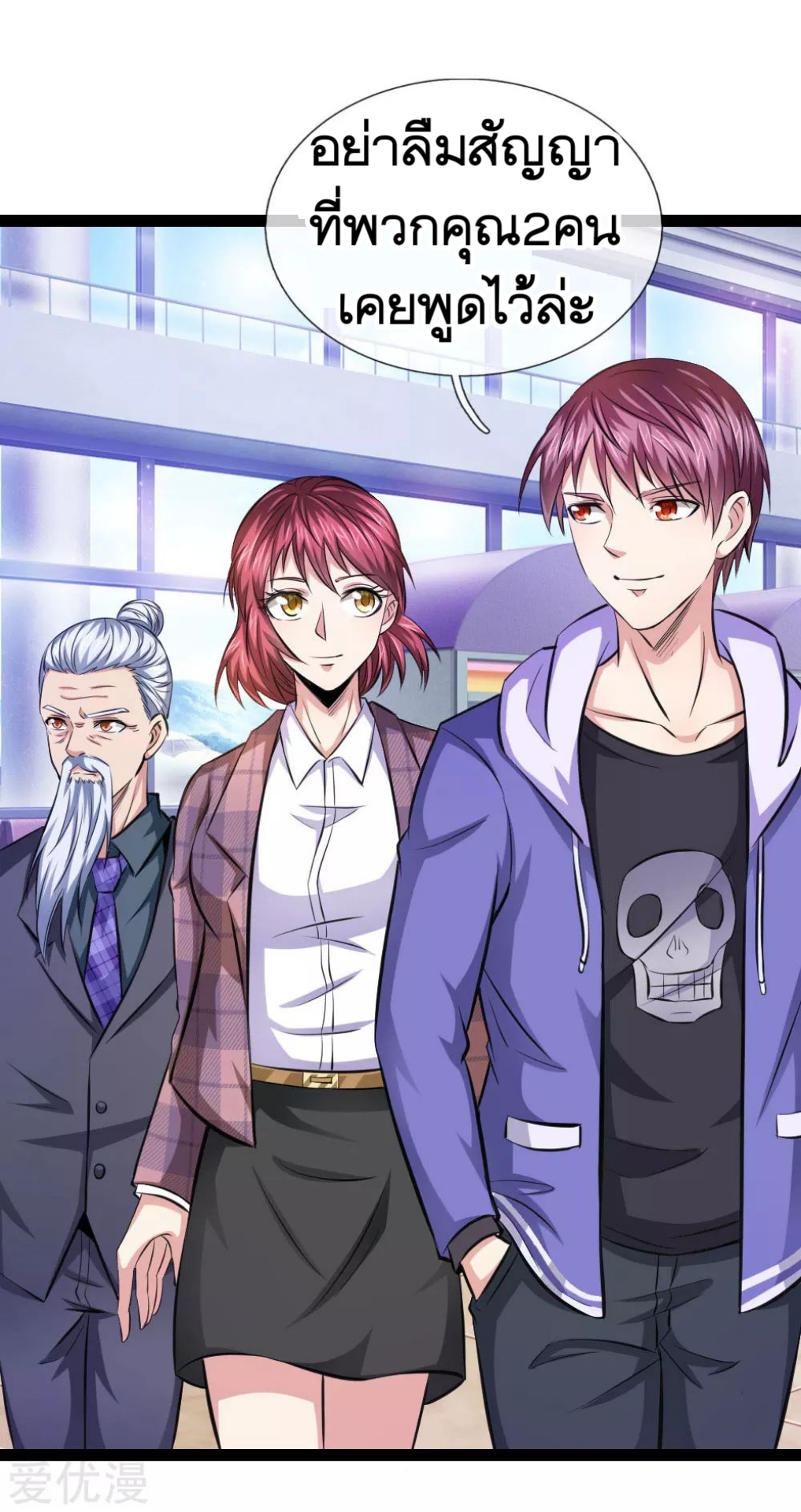 สุดยอดปรมาจารย์มีด ตอนที่ 99 หน้า 17