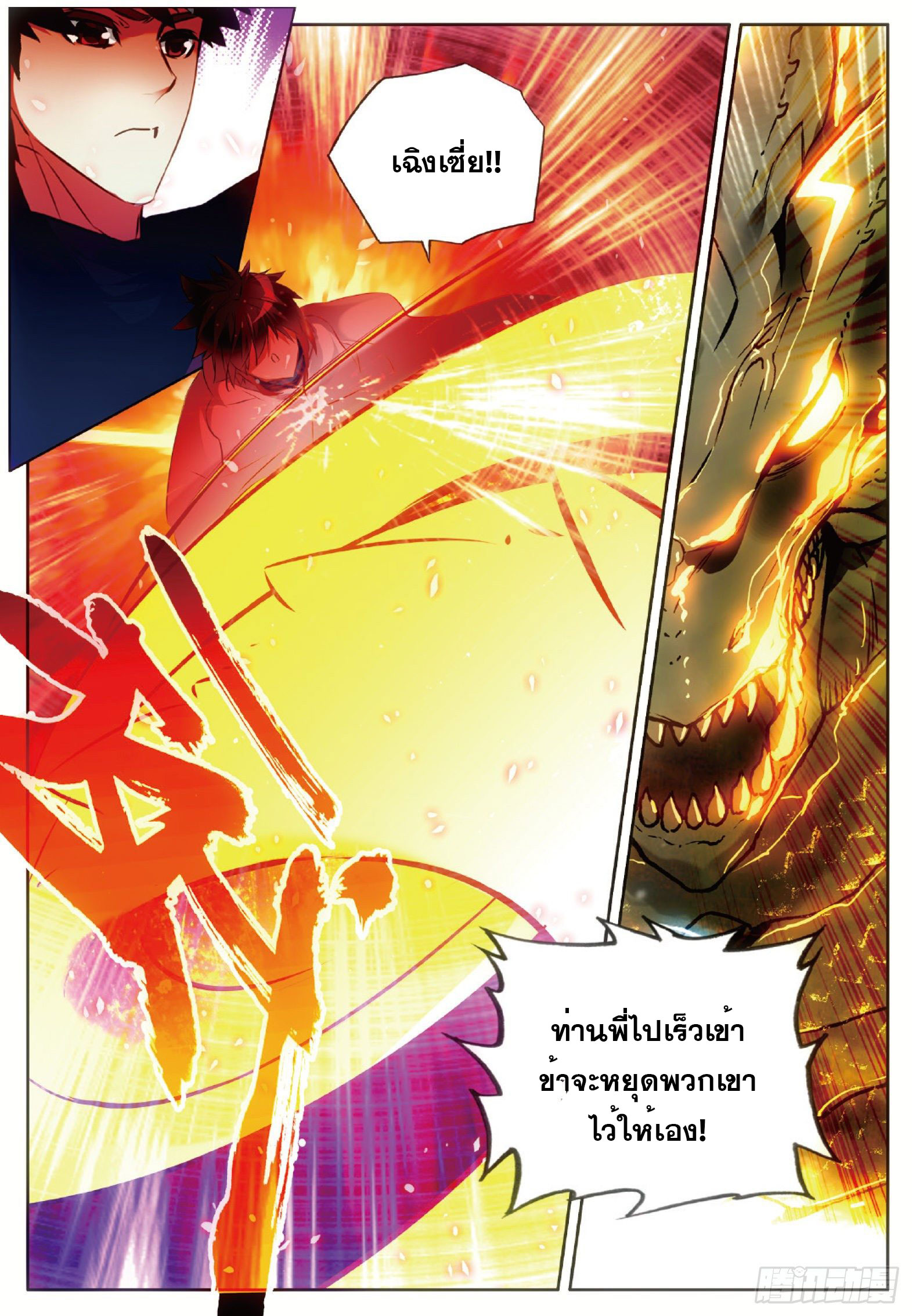 Shanlian de Sishen ยมทูตผู้เมตตา ตอนที่ 2 หน้า 10