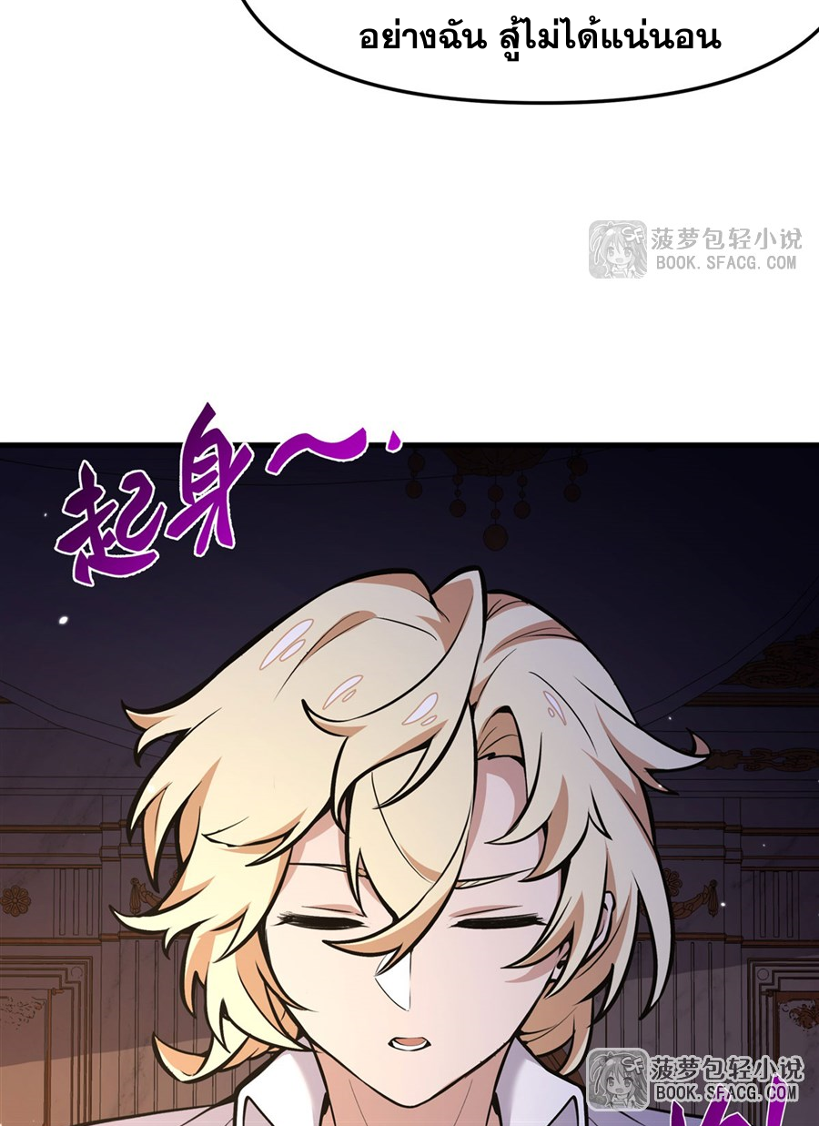 ตัวร้ายผมทองในนิยายตัวเอกหญิงสุดแกร่งก็อยากมีความสุข ตอนที่ 14 หน้า 26