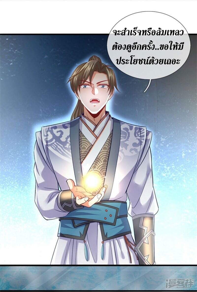 Sky Sword God ตอนที่ 91 หน้า 17