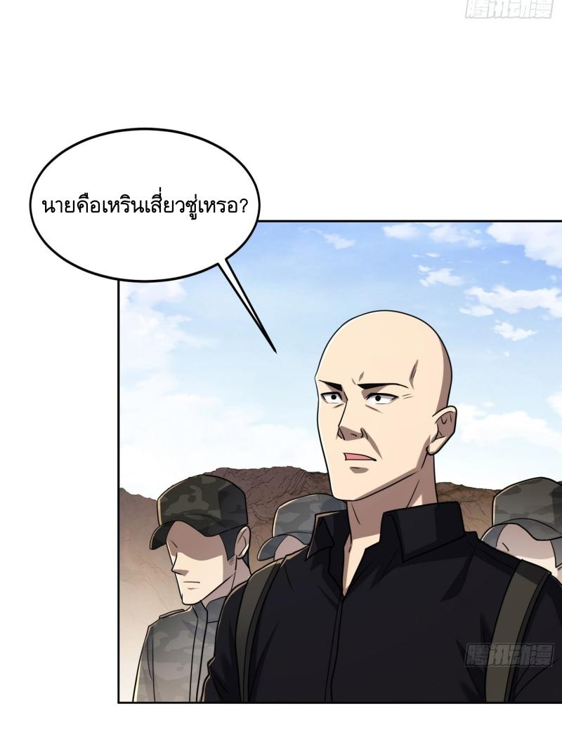 THE FIRST ORDER ตอนที่ 179 หน้า 28