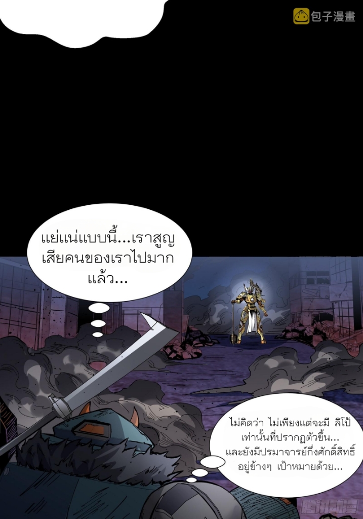 Legend of Star Genera ชนจีน ตอนที่ 51 หน้า 30