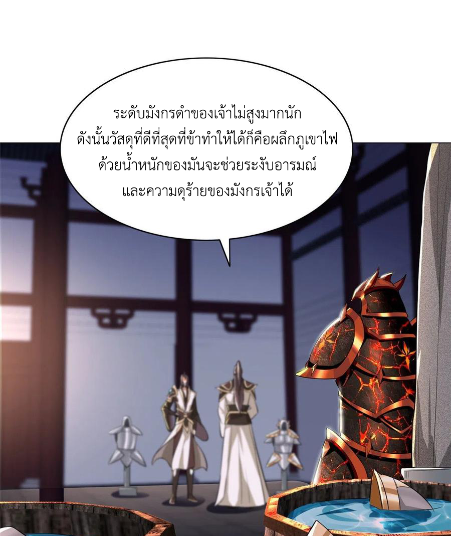 (ชนจีน) Dragon Master (จูหมิง นักรบเซียนมังกร) ตอนที่ 65 หน้า 38