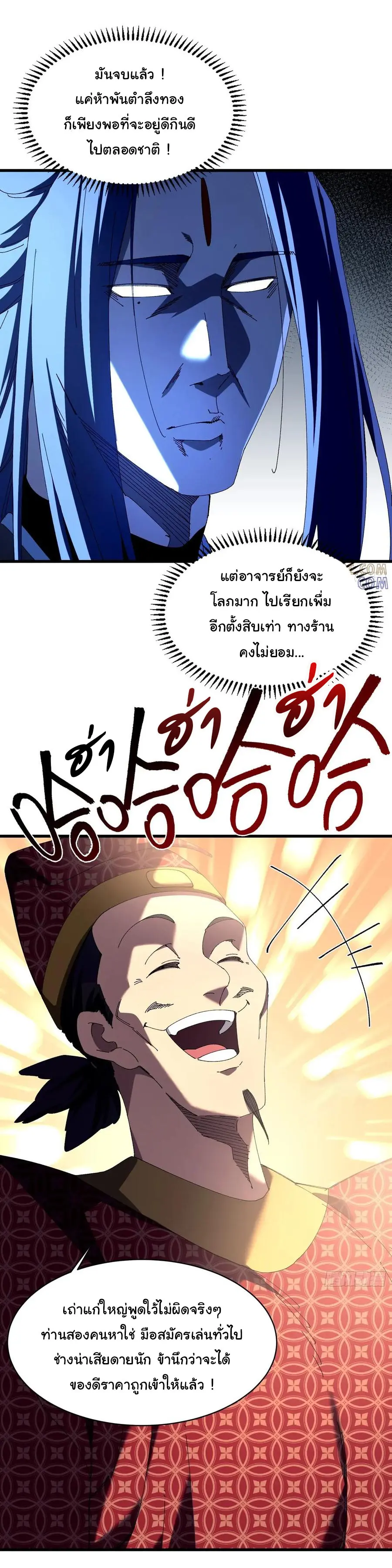 จะเป็นจักรพรรดิเทพมันจะยากซักแค่ไหน ? ( Don't Tell Me You Think Cultivating Immortality Is Difficult? ) ตอนที่ 11 หน้า 3