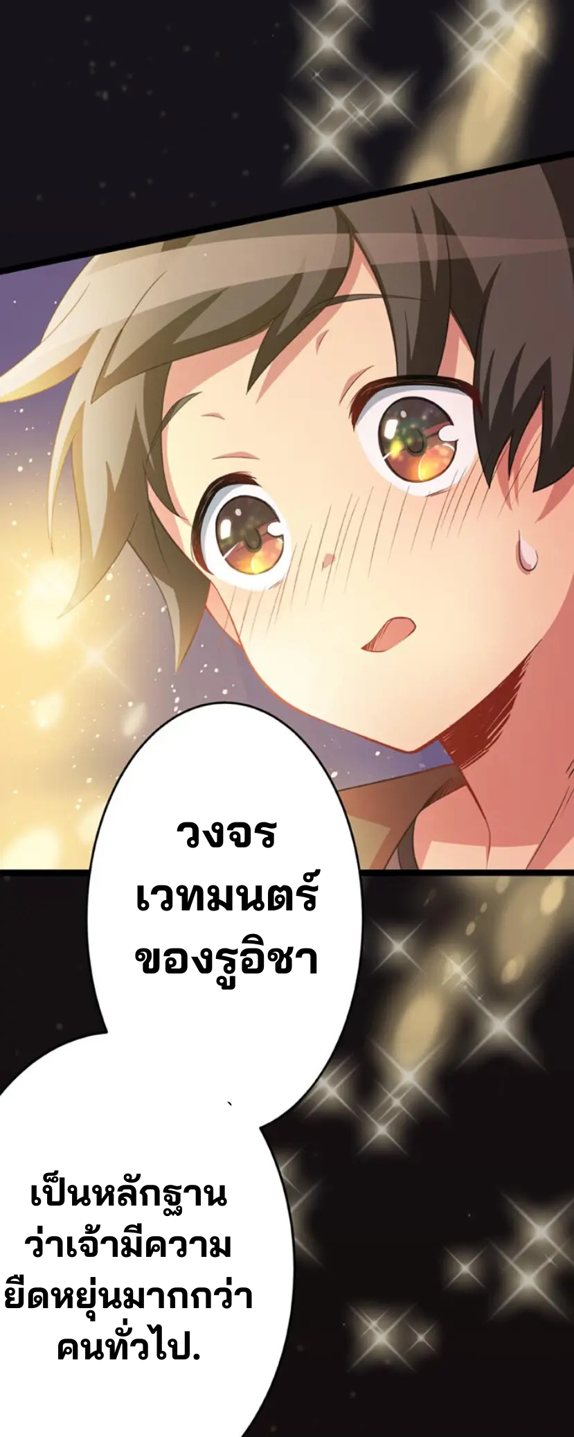 เด็กหนุ่มผู้ถูกเลี้ยงดูโดยจอมมารและราชามังกร: ชีวิตในโรงเรียนที่ไร้เทียมทาน ตอนที่ 5 หน้า 24