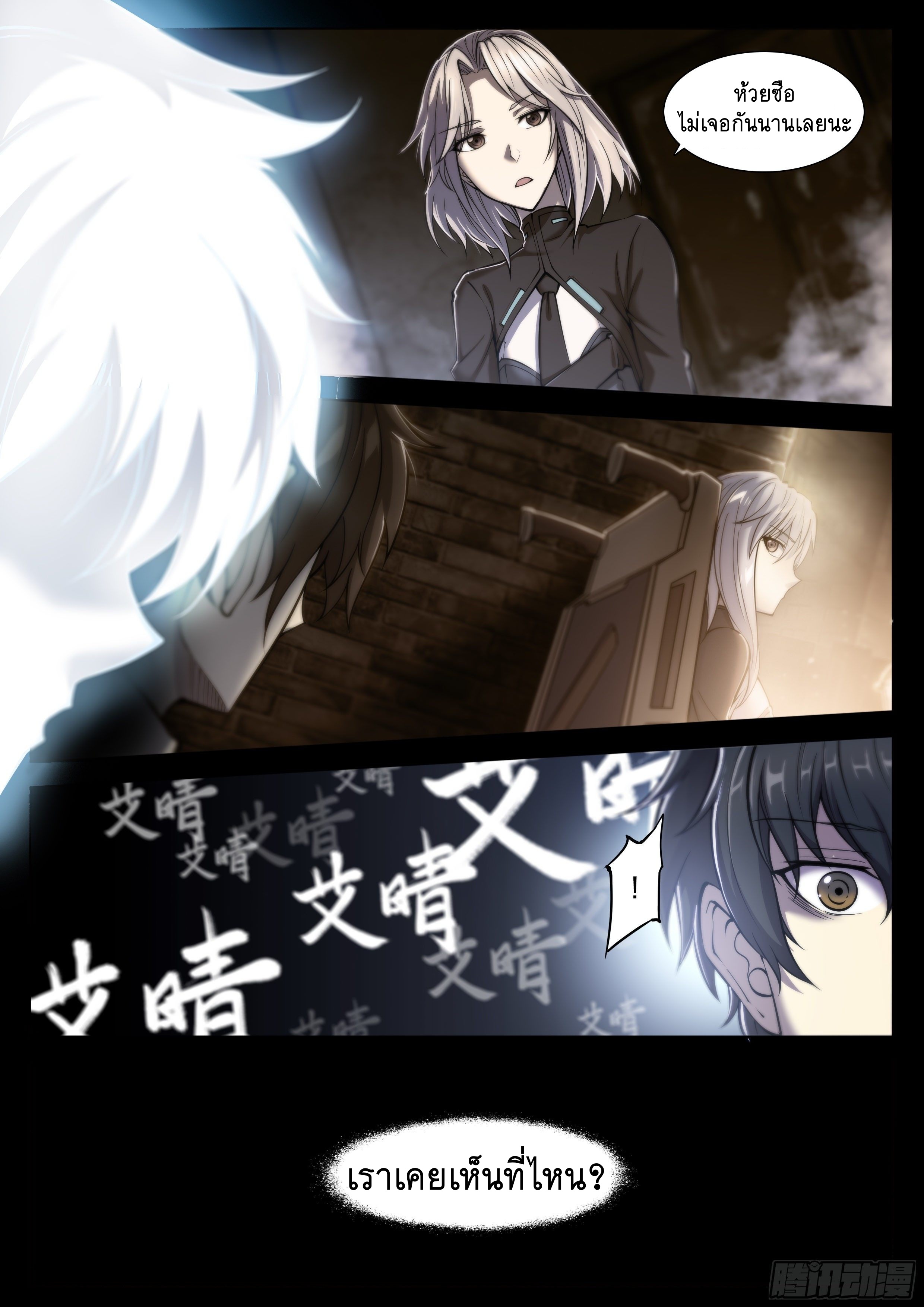 Apocalypse Forecast ตอนที่ 24 หน้า 2