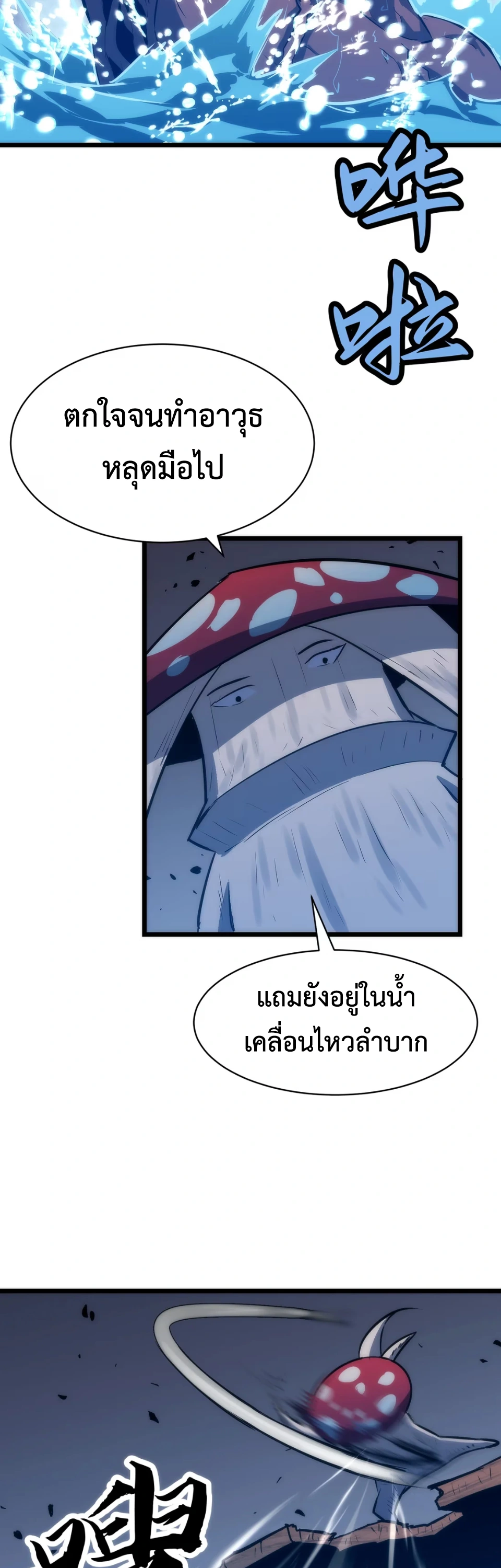 [ชน] การผงาดของราชาเห็ด - Rise of the Mushroom King ตอนที่ 2 หน้า 51