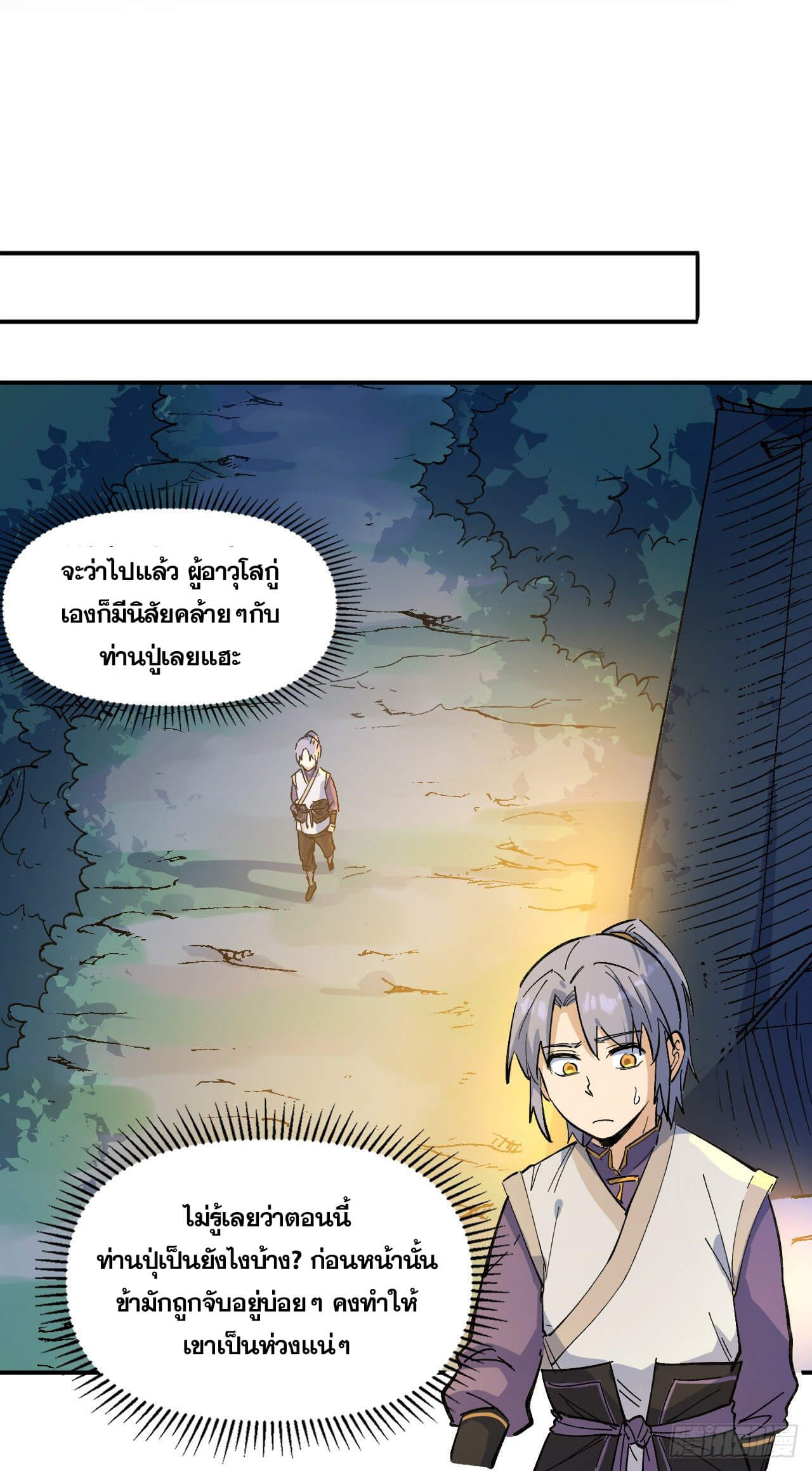 ตูข้านี่แหละเทพ (ทันจีน) ตอนที่ 5 หน้า 52