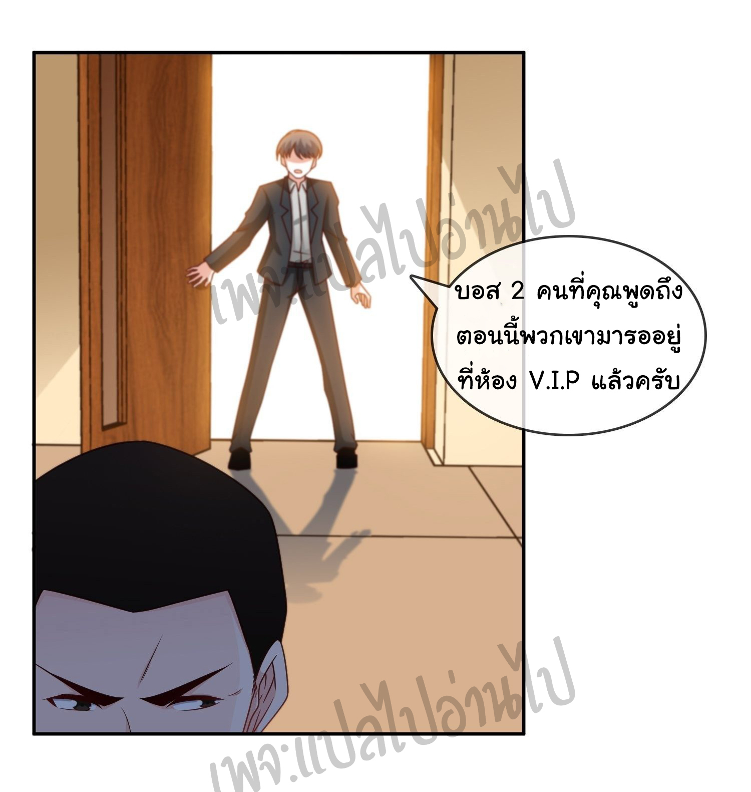 ฉันนี่แหละ "หานซานเฉียน" ตอนที่ 20 หน้า 8