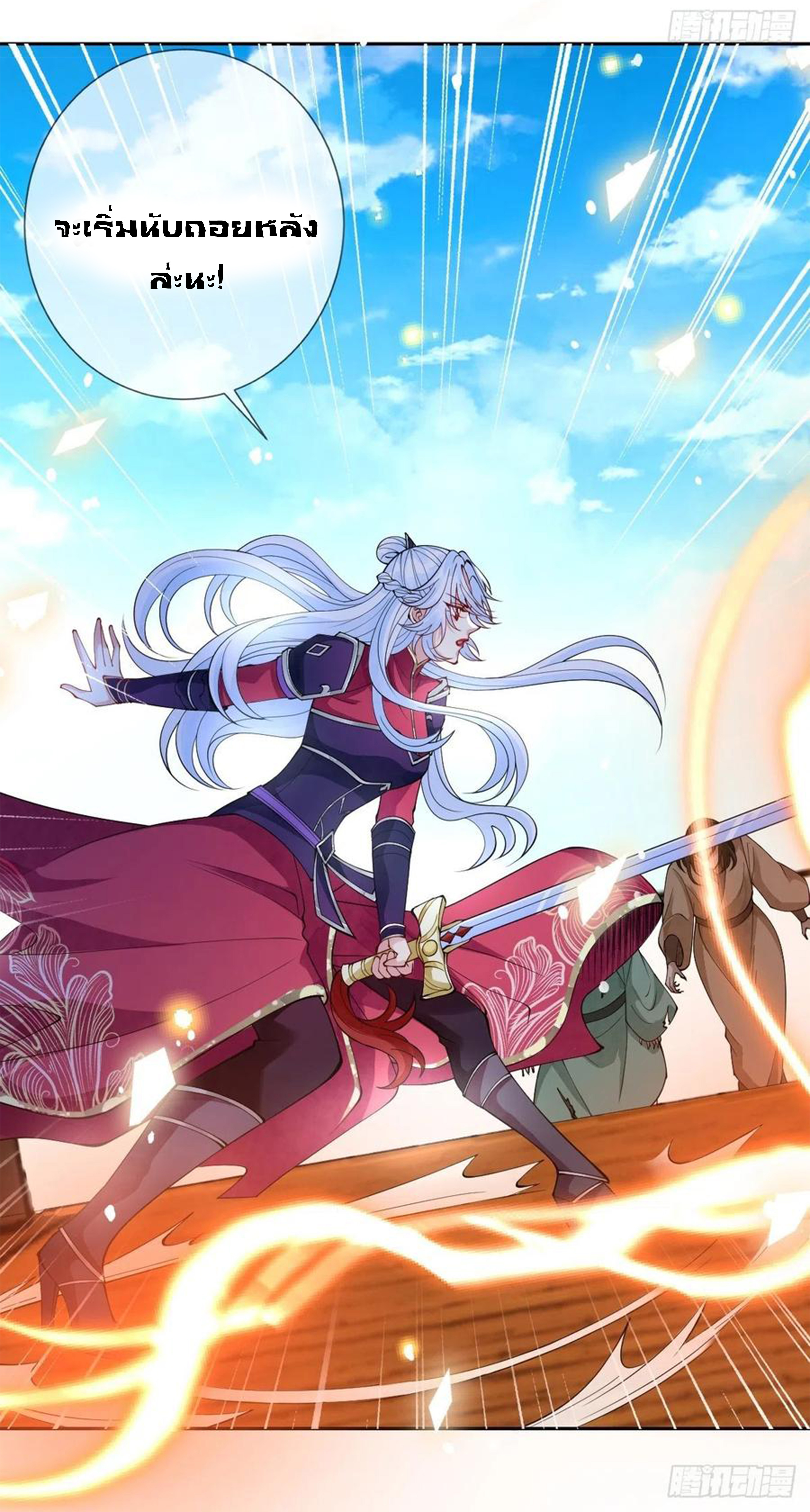 จักรพรรดินีสงคราม เกิดใหม่ในโลกซอมบี้ (Empress of the last days) จบ ตอนที่ 30 หน้า 12