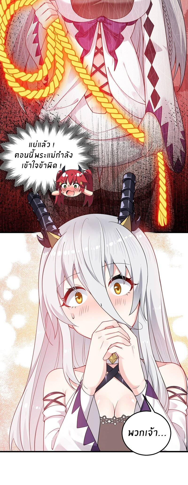 Immortal Me And Eldritch Wife ตอนที่ 16 หน้า 4