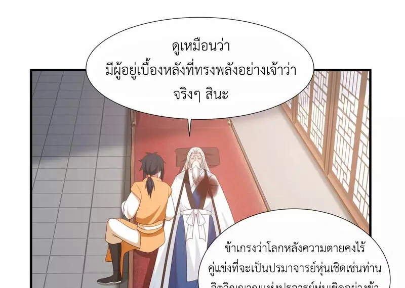 Chaos Alchemist (วิบัติการณ์เทพเซียนโอสถ) ตอนที่ 150 หน้า 45
