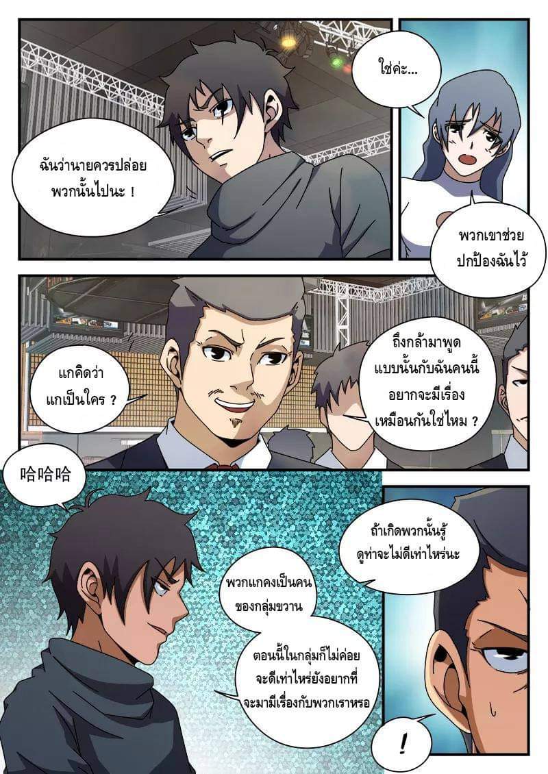 Xie wen dong ตอนที่ 33 หน้า 3