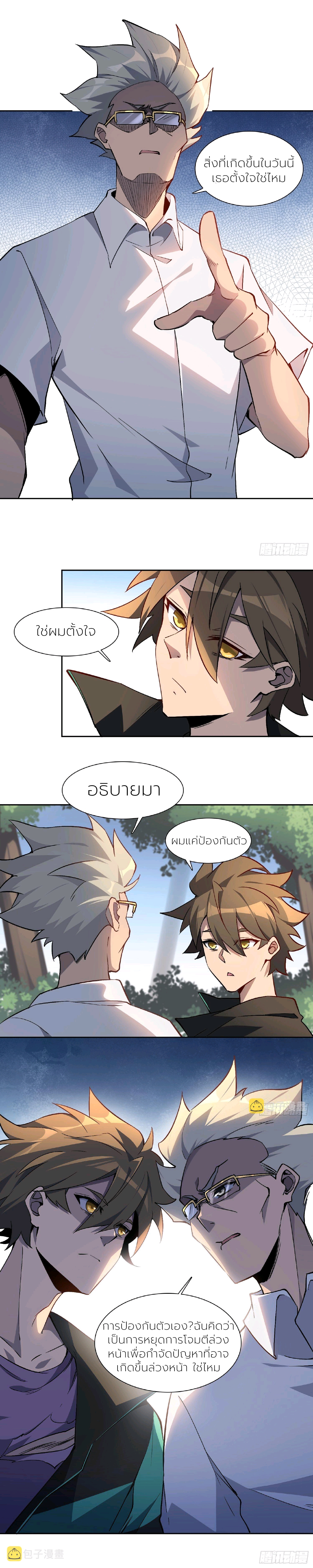 ผู้คนบนโลกใบนี้ช่างโหดร้าย(Earthlings are Insane) ตอนที่ 42 หน้า 8