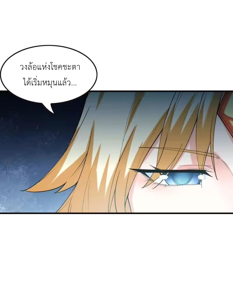My Harem Is Entirely Female Demon Villains ตอนที่ 147 หน้า 50