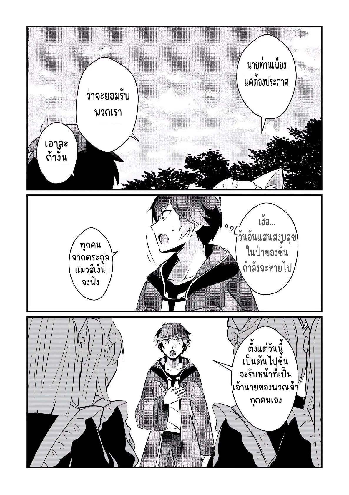 แอชผู้ถูกทอดทิ้งกับดินแดนรกร้าง Daijizen no Mahoutsukai Ashuto, Sutareta Ryouchi de Slow Life ตอนที่ 9 หน้า 9