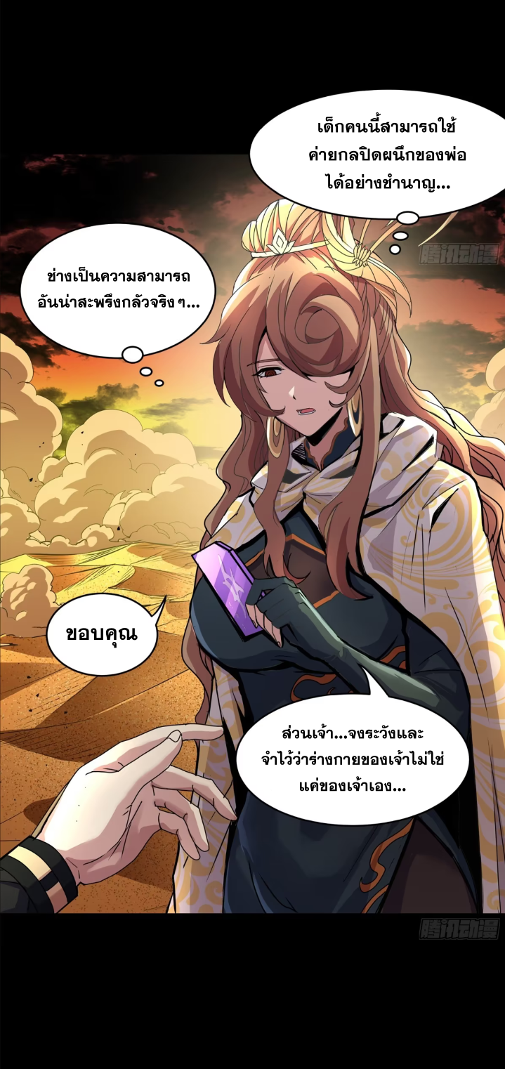 Legend of Star Genera ชนจีน ตอนที่ 161 หน้า 51