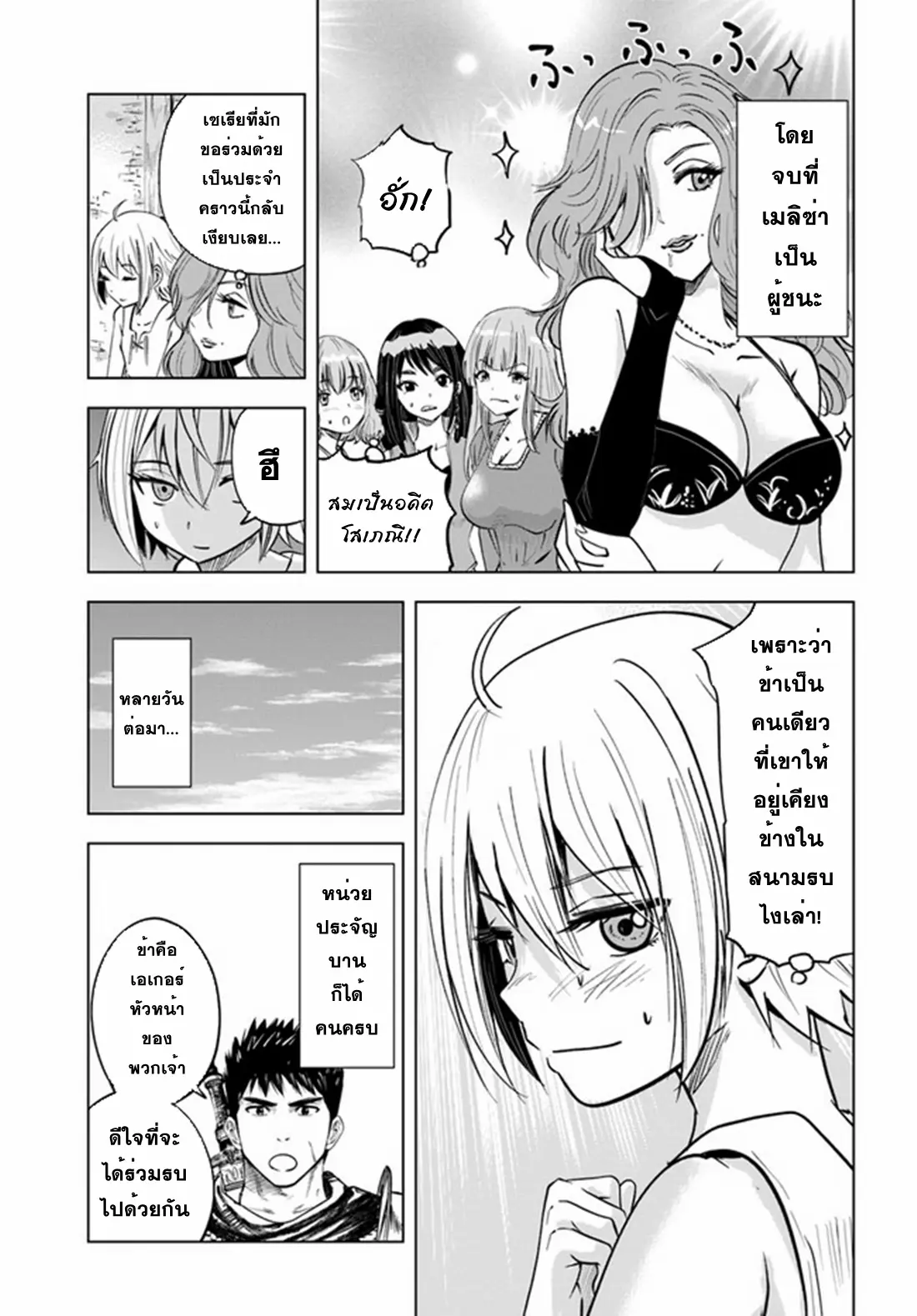 Road to the Kingdom Slave Swordsman the Rise of Heroes ตอนที่ 34 หน้า 19