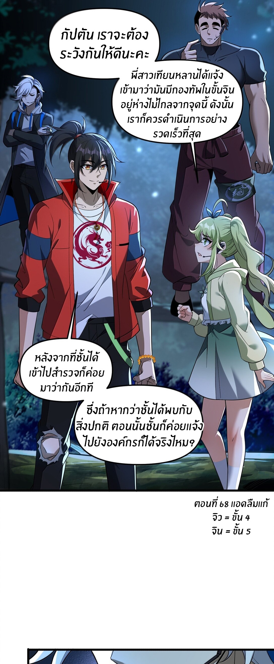 During the live broadcast, I proposed to the female ghost - she really agreed?! ตอนที่ 71 หน้า 9