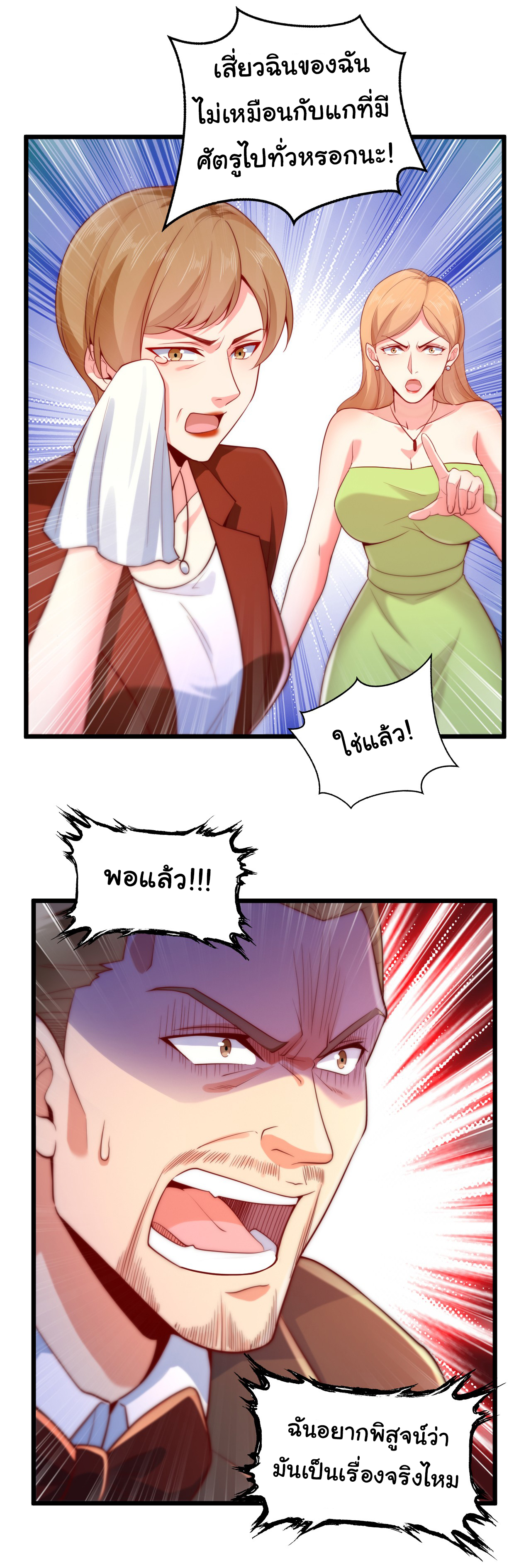 Chu Chen, the trash son-in-law ตอนที่ 12 หน้า 8