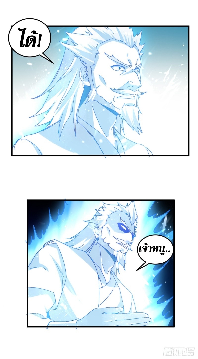 [จบ] ระบบบ้าคลั่ง ตอนที่ 41 หน้า 19