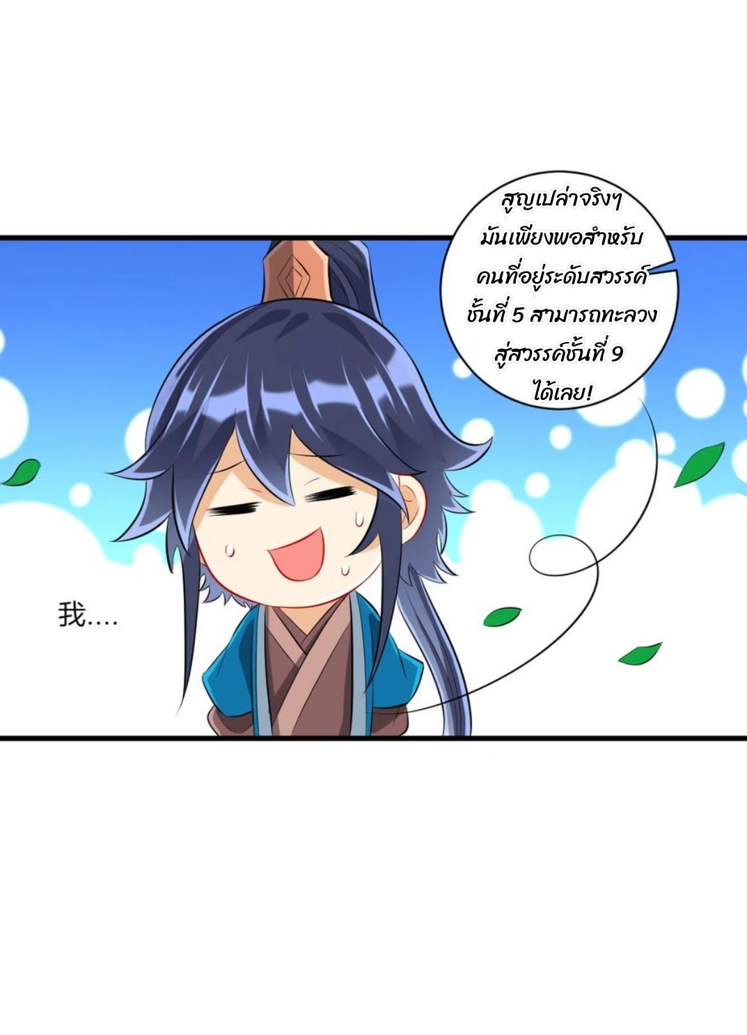 ข้ารับใช้ชั้นหนึ่ง ตอนที่ 147 หน้า 8