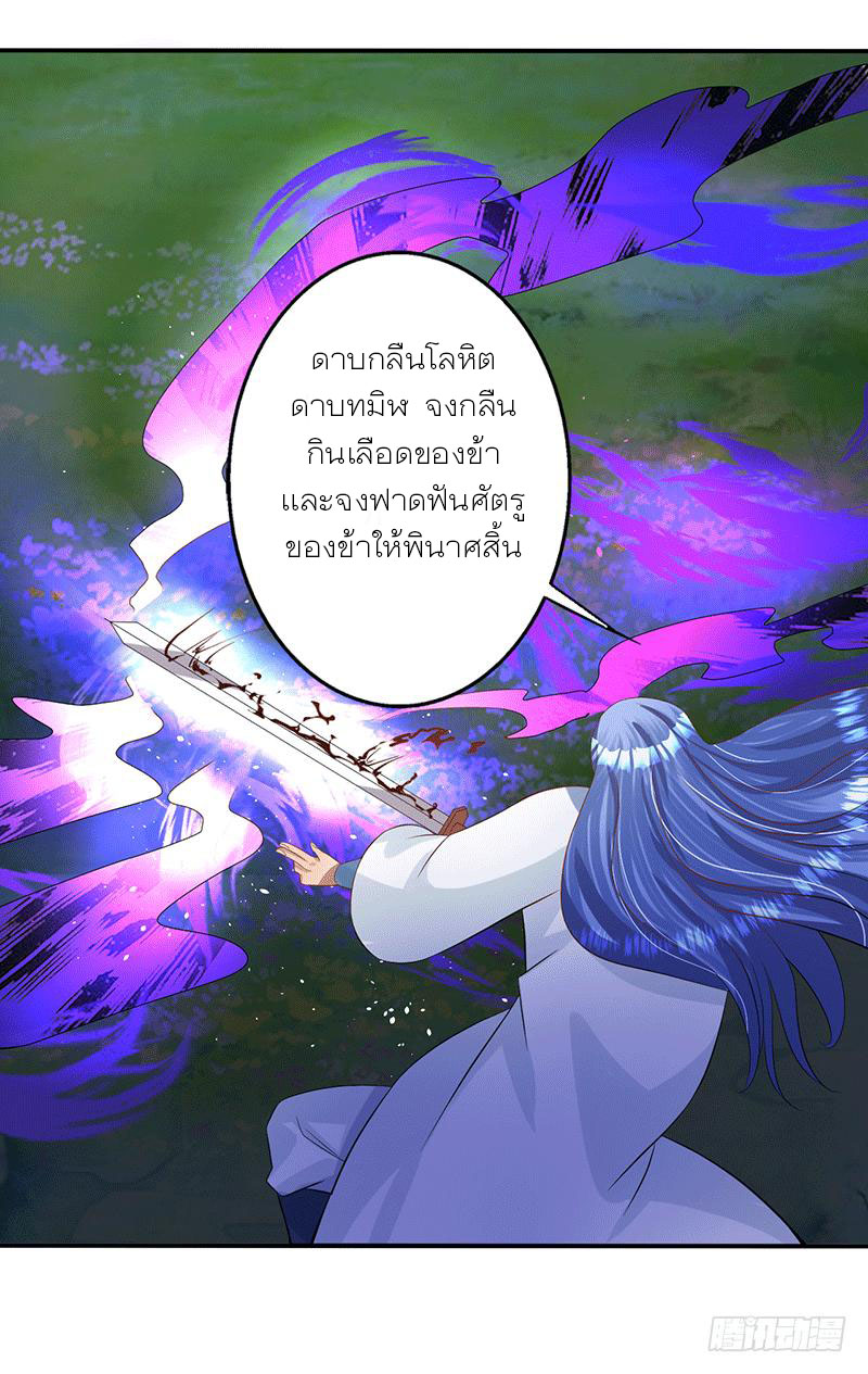 Peerless Scripture of Chaos ตอนที่ 42 หน้า 21