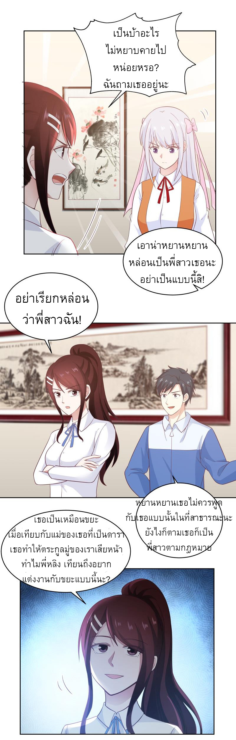 I have dragon in my body ตอนที่ 103 หน้า 3