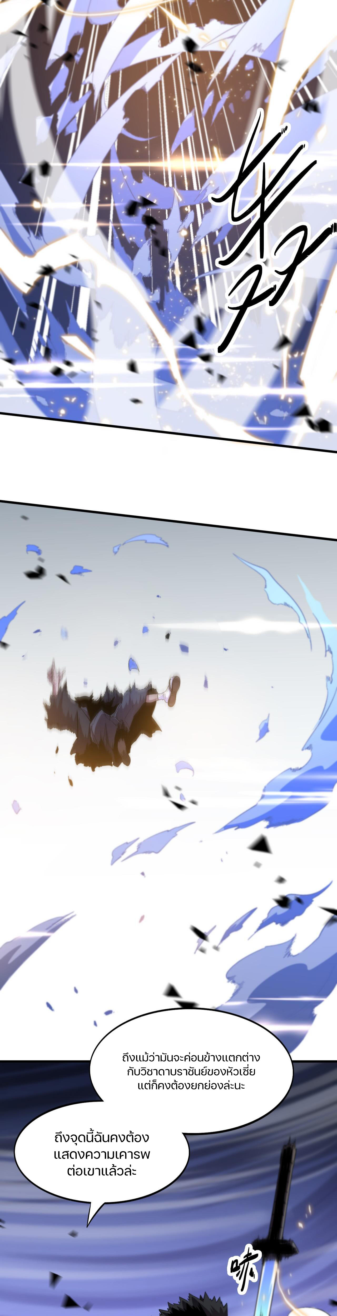 The Grand Master came down from the mountain ตอนที่ 53 หน้า 25