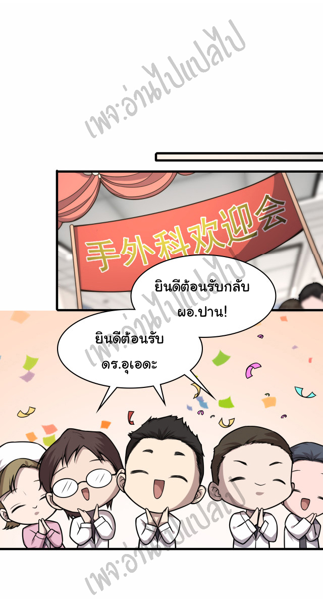 สุดยอดระบบของหมอหลิงหรัน ตอนที่ 51 หน้า 23