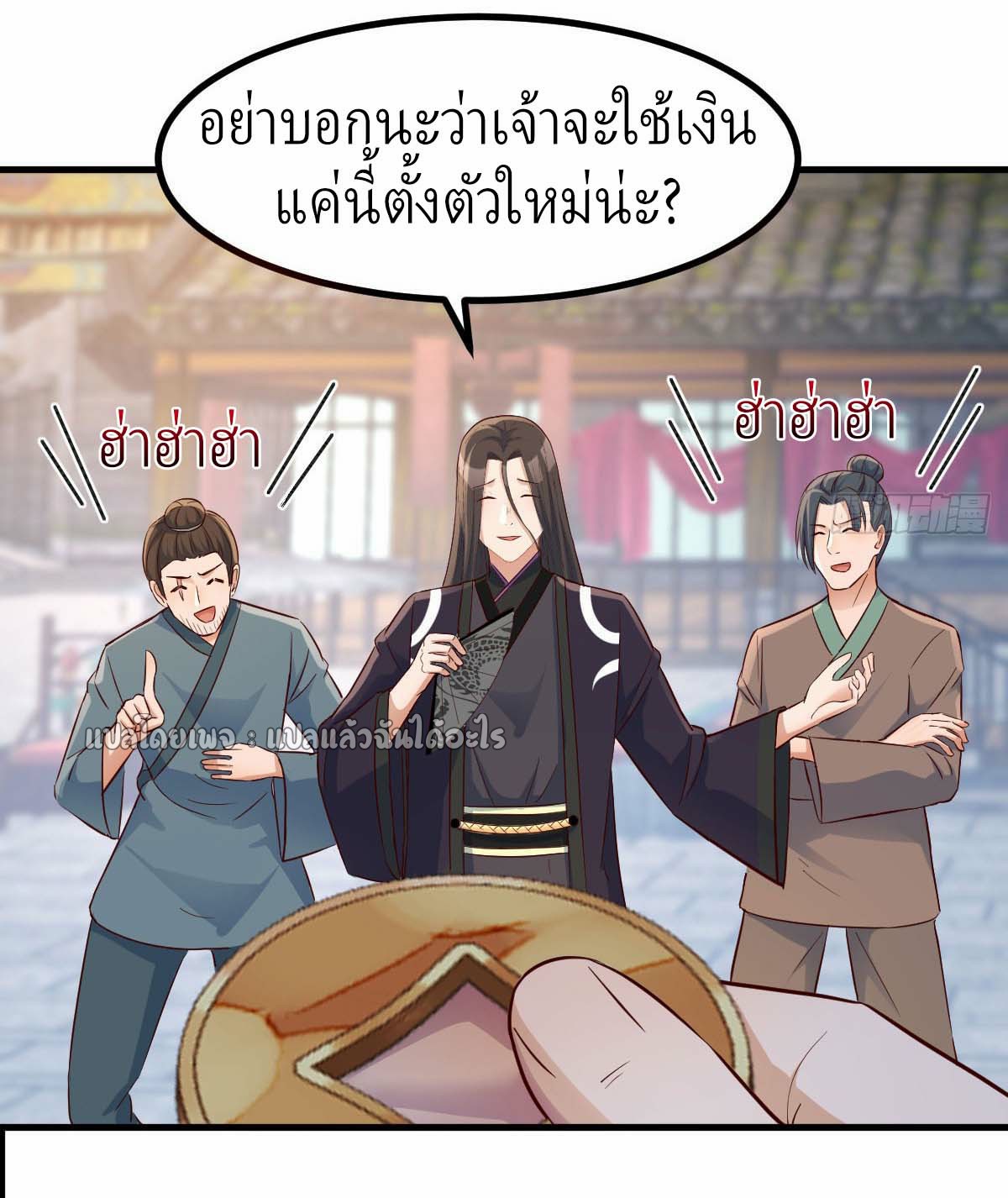 เกิดใหม่ทั้งทีมีเงินแค่เหรีญเดียว ตอนที่ 8 หน้า 2