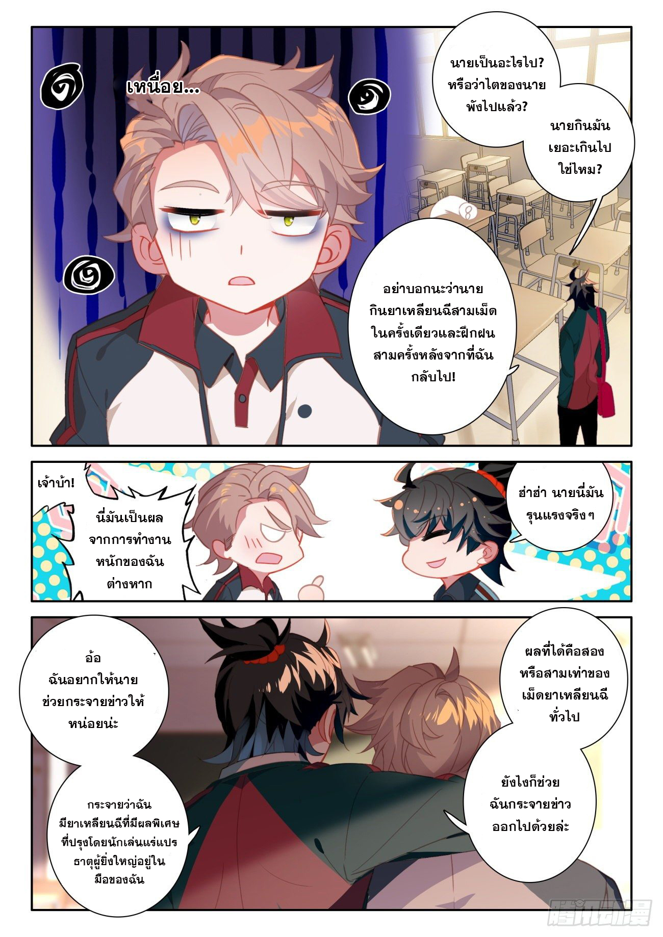 Krypton Jin Chengxian - ฉันจะเป็นอมตะด้วยระบบเงินตราให้ได้ ตอนที่ 4 หน้า 13