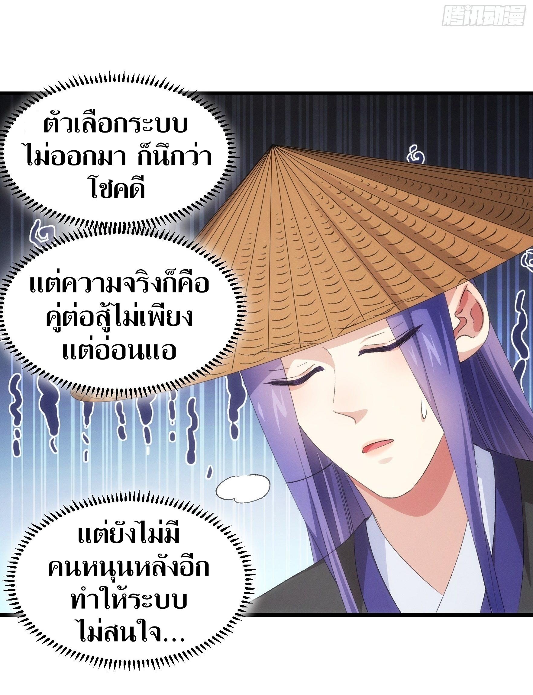 ข้าแค่ไม่เล่นไพ่ตามเกม ตอนที่ 55 หน้า 20