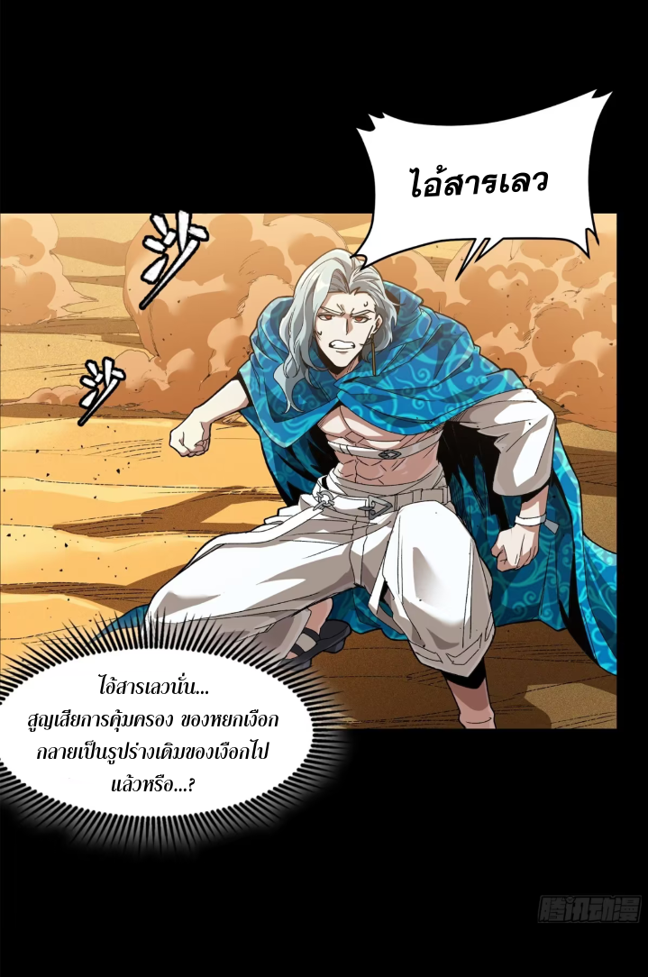 Legend of Star Genera ชนจีน ตอนที่ 158 หน้า 53