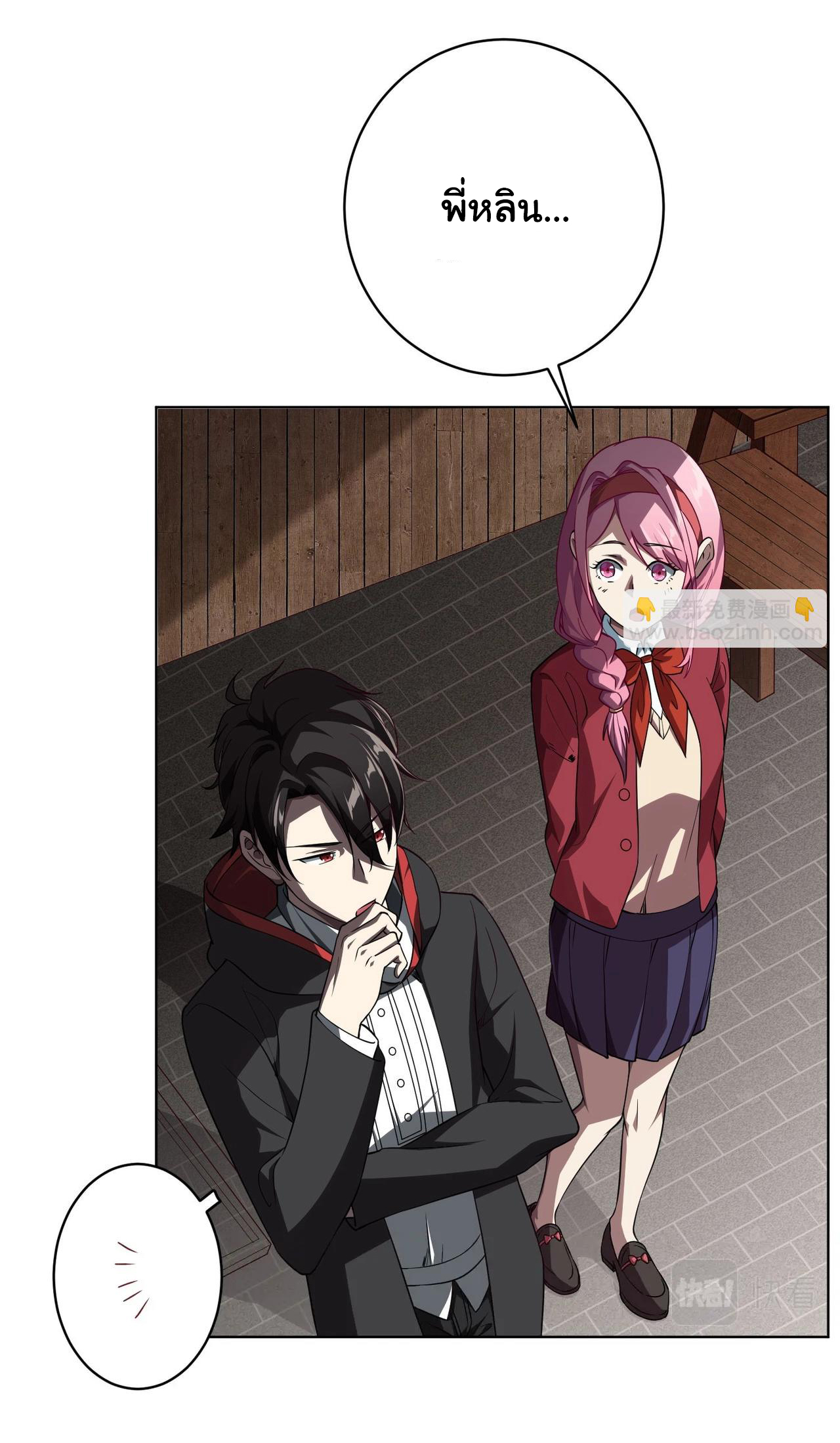 Start with trillions of coins ตอนที่ 3 หน้า 40