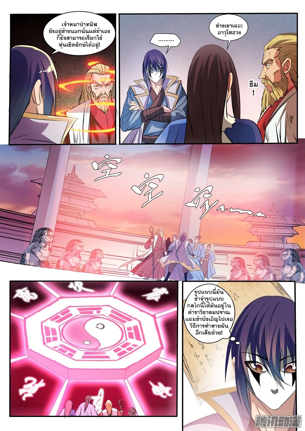 Apotheosis – การยกระดับสู่สถานะของพระเจ้า ตอนที่ 43 หน้า 3