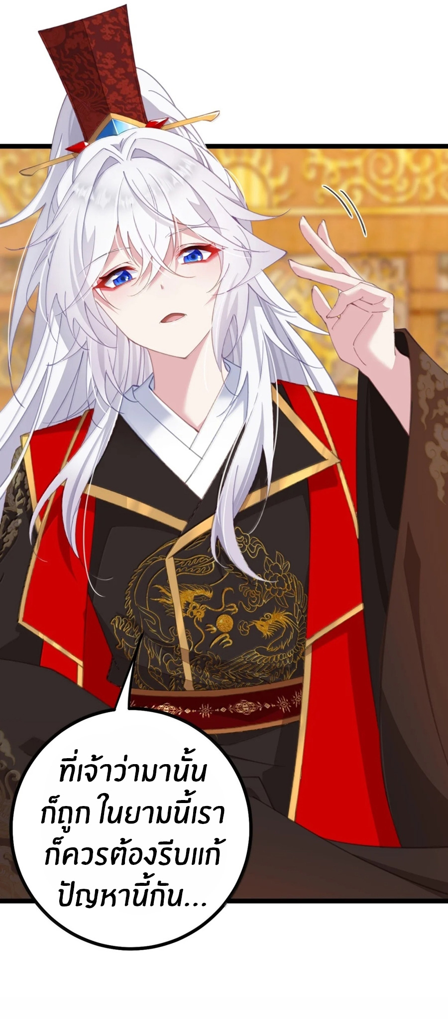 Crash into the body of the emperor's daughter ตอนที่ 38 หน้า 6