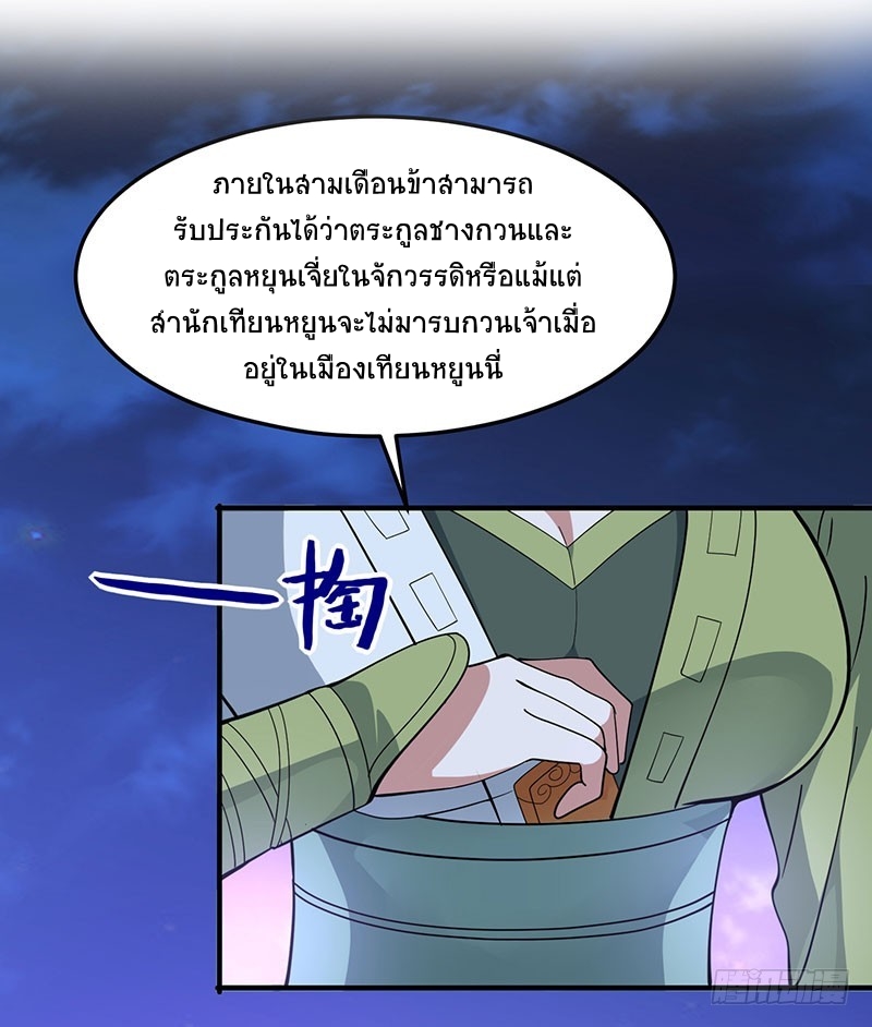 การกลับมาของจักพรรดิ์ ตอนที่ 67 หน้า 16