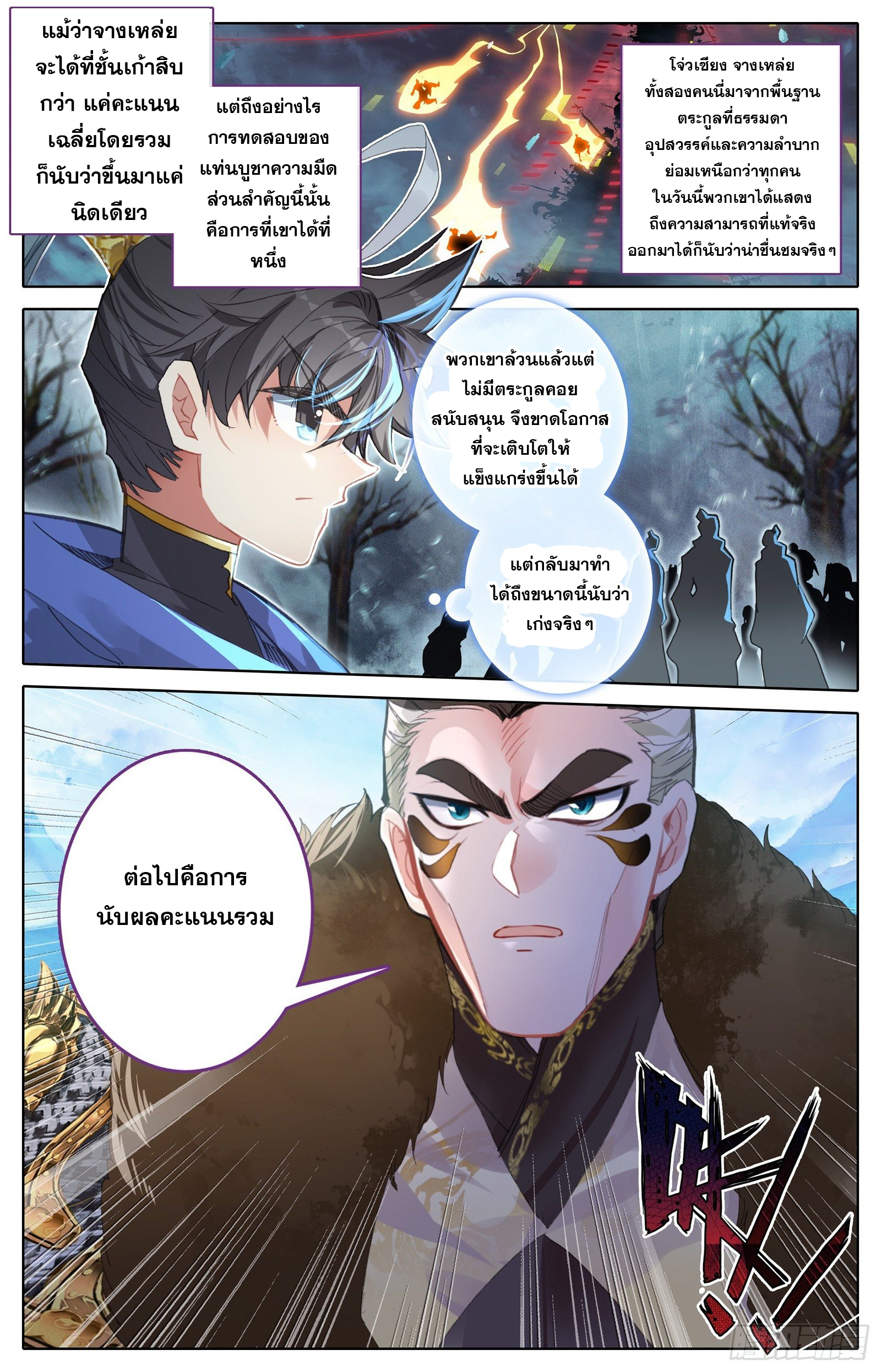 Azure Legacy (ทันจีน) ตอนที่ 60 หน้า 6