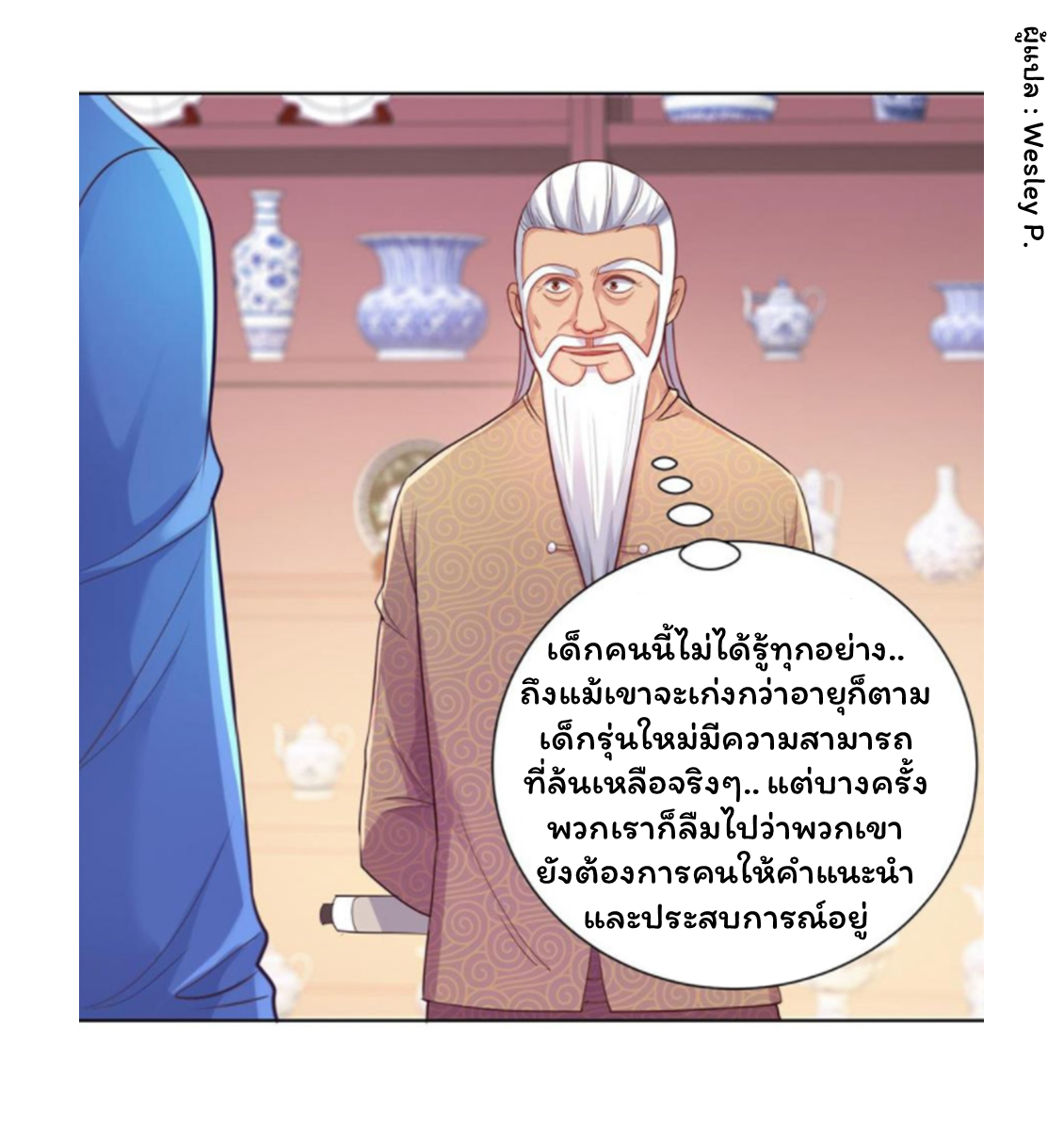 ระบบพระเจ้า ตอนที่ 155 หน้า 18