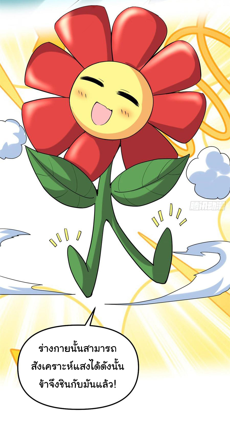 I might be a fake fairy ตอนที่ 73 หน้า 11