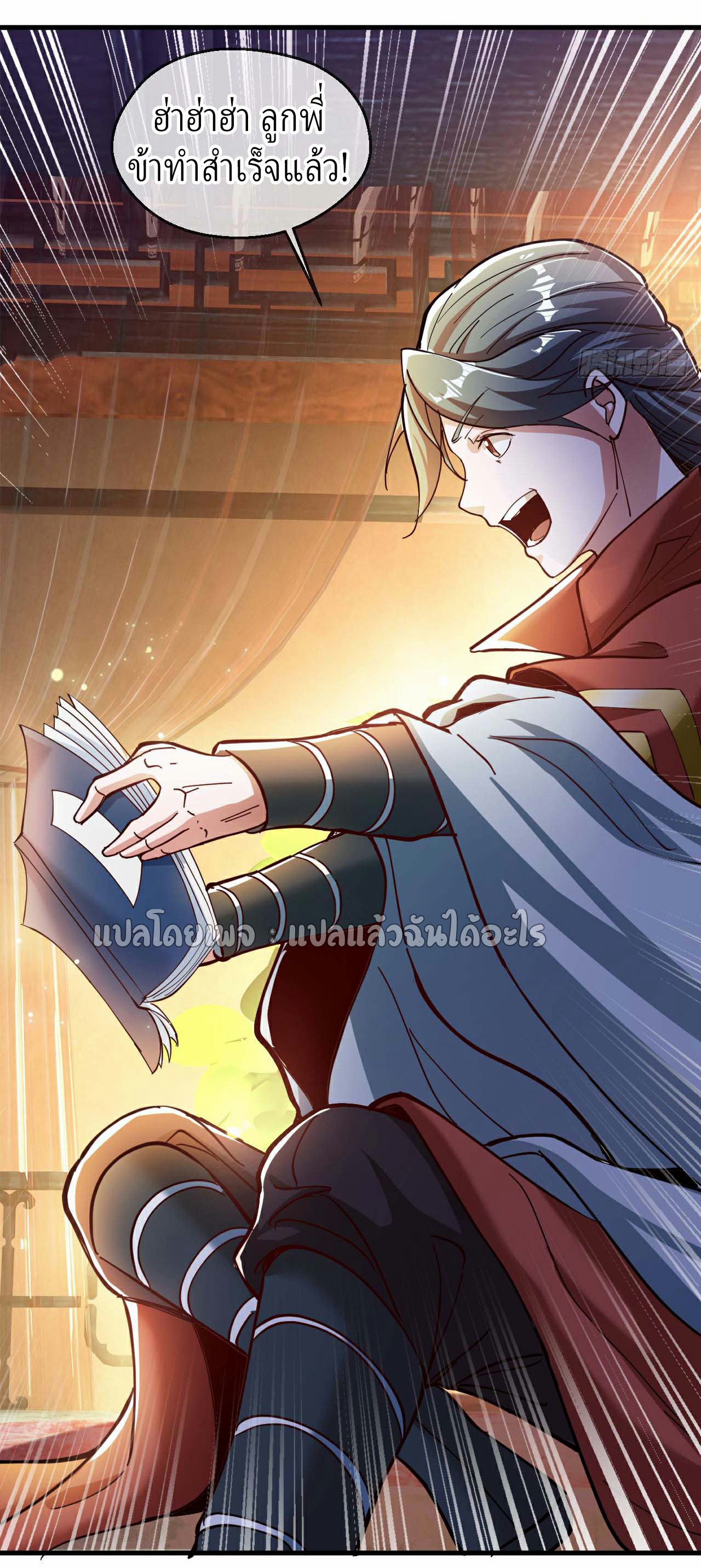 (ชนจีน)จุติเทพจักรพรรดิเกิดมาทั้งทีมีคะแนนเป็นล้าน ตอนที่ 33 หน้า 4