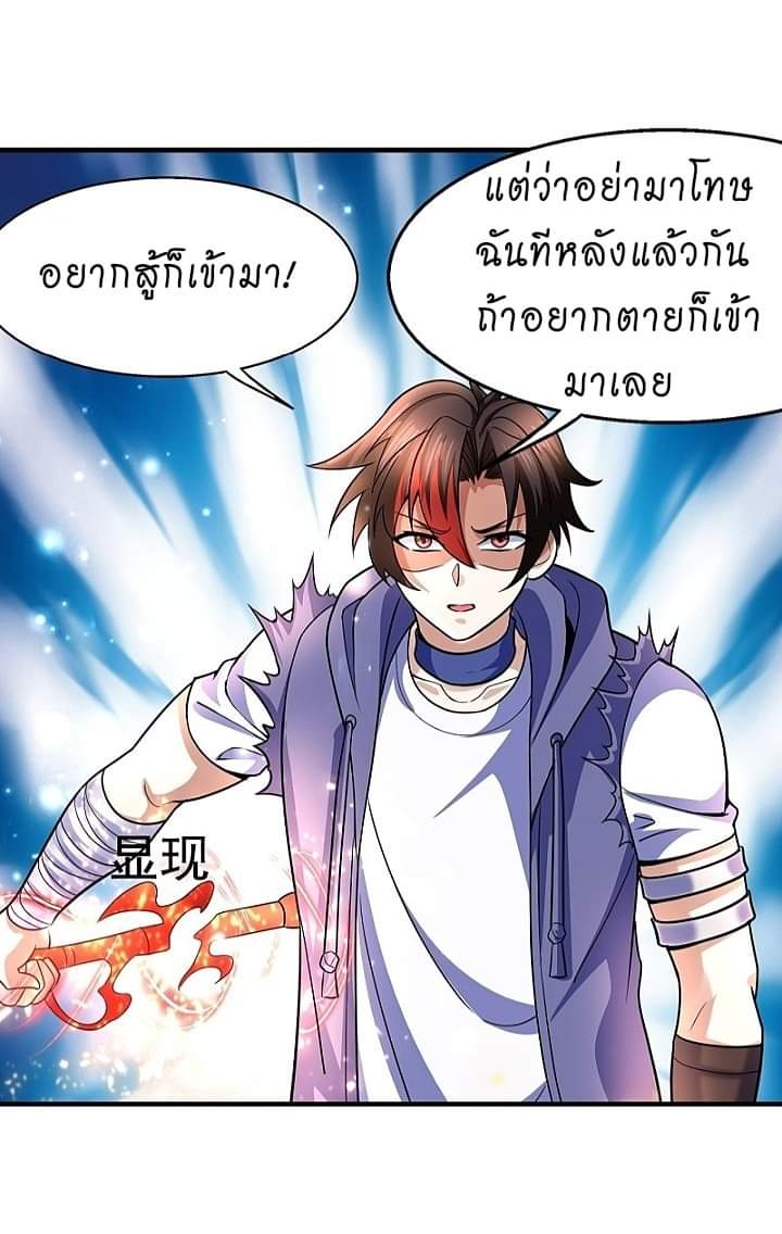 The best game master of the city – สุดยอดเซียนเกมแห่งคนร ตอนที่ 10 หน้า 26